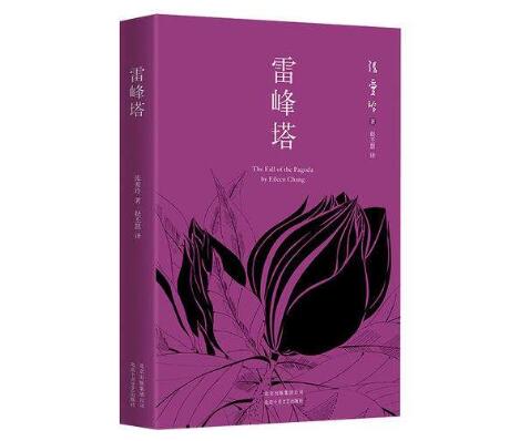 张爱玲 雷峰塔 的主要内容是什么简介 作品人物网