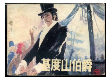 基督山伯爵读后感与体会分享 作品人物网 基督山伯爵读后感与体会分享 作品人物网