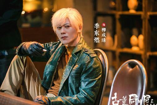 古董局中局2柳成绦是好是坏 柳成绦是谁 作品人物网 古董局中局2柳成绦是好是坏 柳成绦是谁 作品人物网