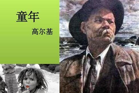 童年读后感(1000字)-作品人物网