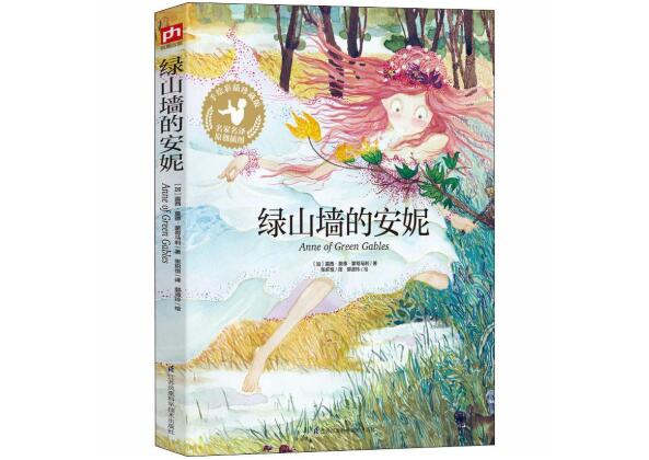 绿山墙的安妮 第四章原文 绿山墙农舍的早晨 作品人物网